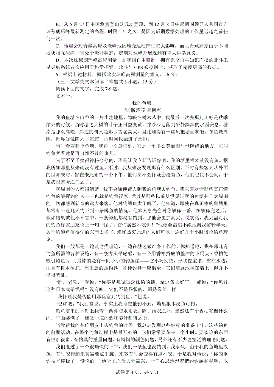 2022高考压轴卷--语文（全国乙卷）-附答案_第4页