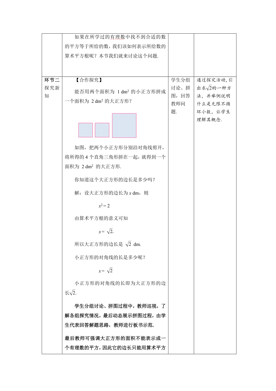 《平方根》第2课时示范课教学设计【人教七数下册】_第2页