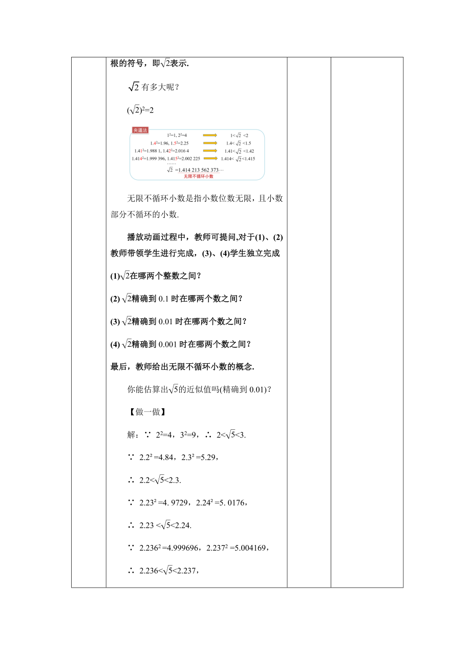 《平方根》第2课时示范课教学设计【人教七数下册】_第3页