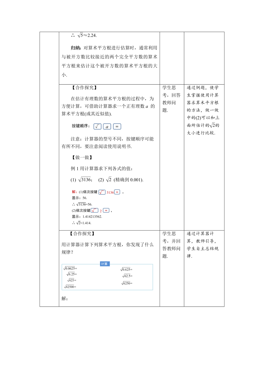 《平方根》第2课时示范课教学设计【人教七数下册】_第4页