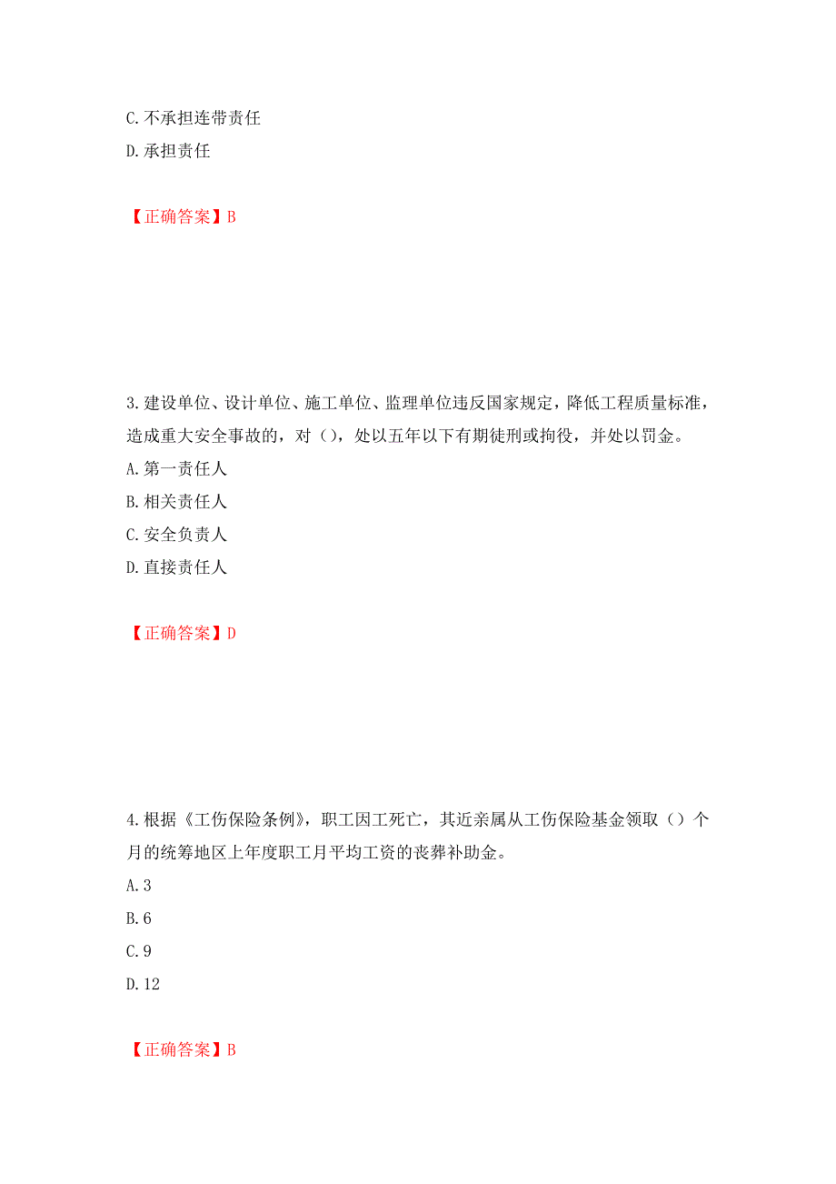 2022年广西省建筑施工企业三类人员安全生产知识ABC类【官方】考试题库模拟训练卷含答案（第70卷）_第2页