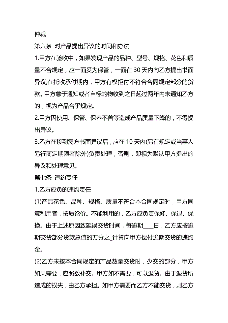 商品房买卖合同协议 (368)_第3页