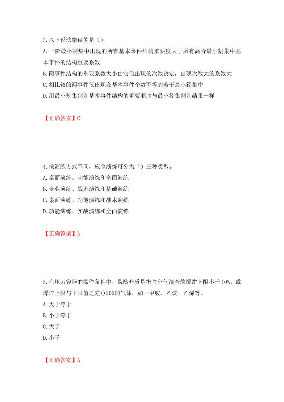 安全评价师考试试题题库模拟训练卷含答案（第15次）_第2页