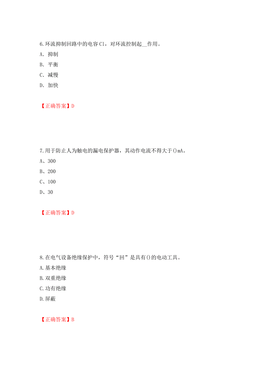 建筑电工试题模拟训练卷含答案（第78次）_第3页