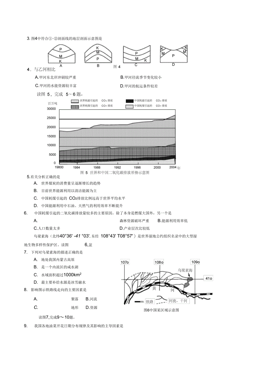 台州2010届高三第二次调考试题文综_第2页