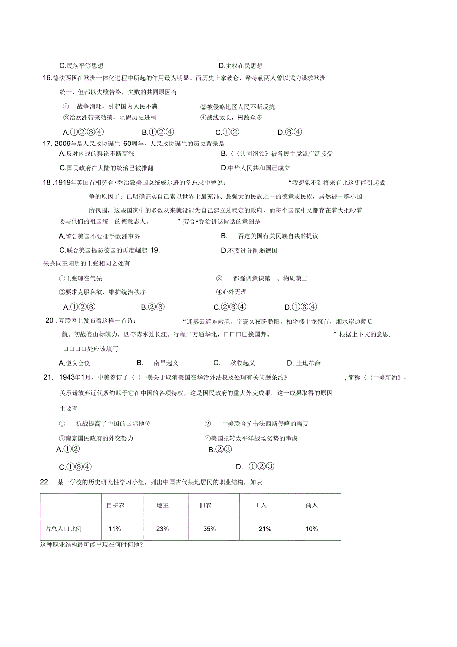 台州2010届高三第二次调考试题文综_第4页