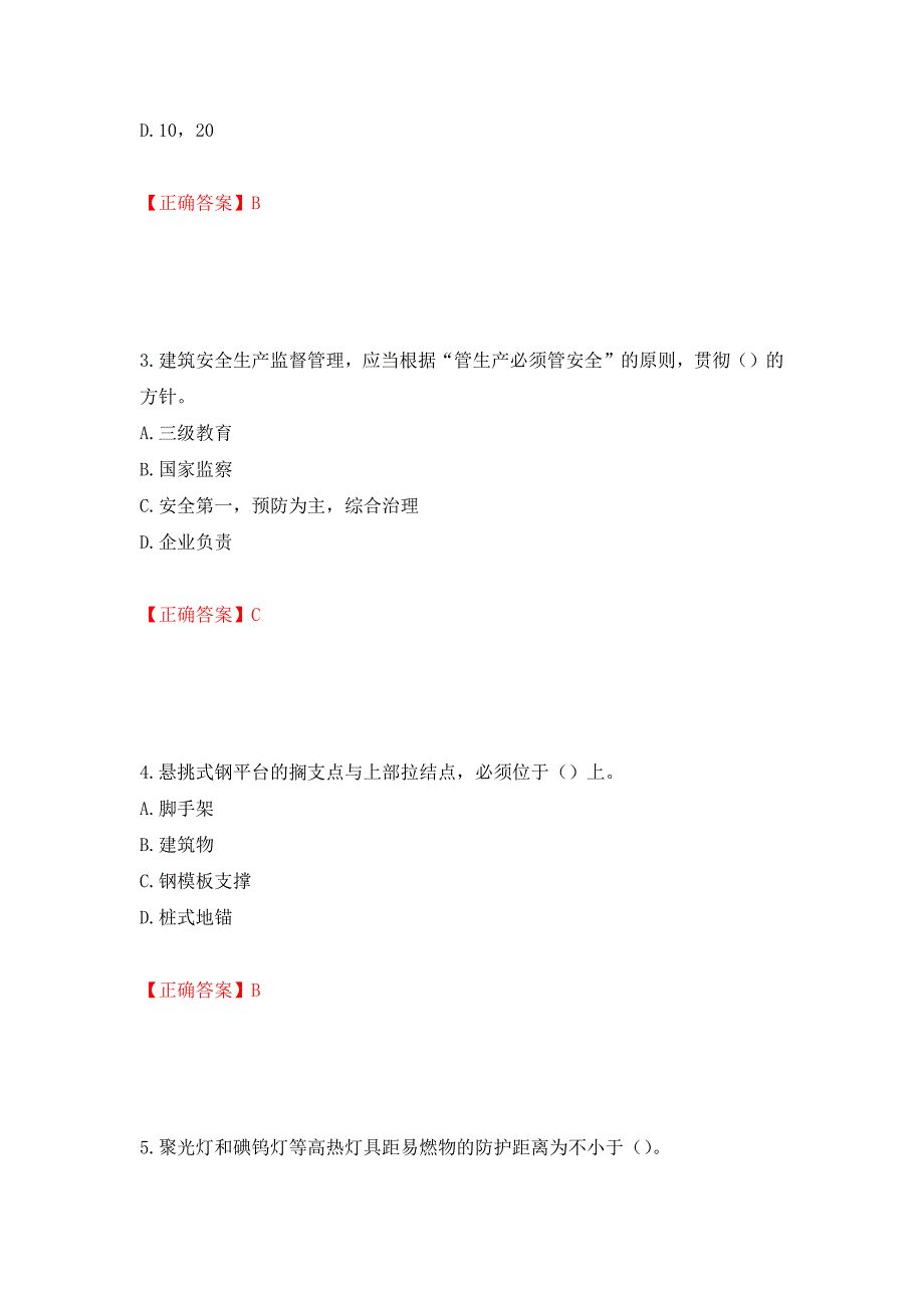 天津市建筑施工企业安管人员ABC类安全生产考试题库【不全】模拟训练卷含答案（第91版）_第2页