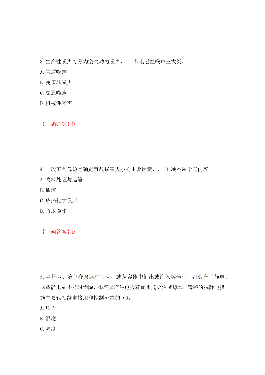 安全评价师考试试题题库模拟训练卷含答案69_第2页