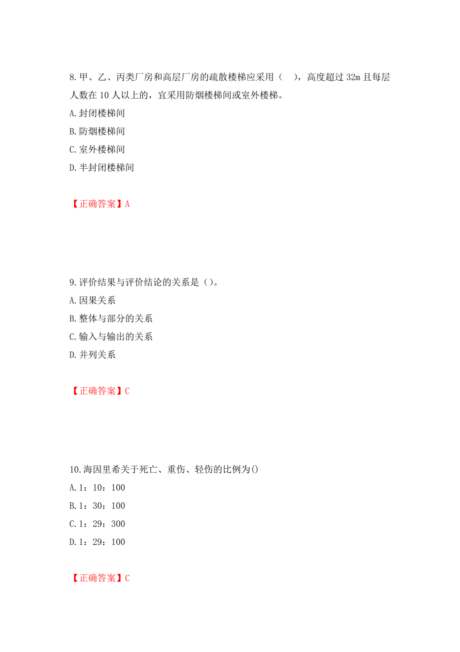 安全评价师考试试题题库模拟训练卷含答案69_第4页