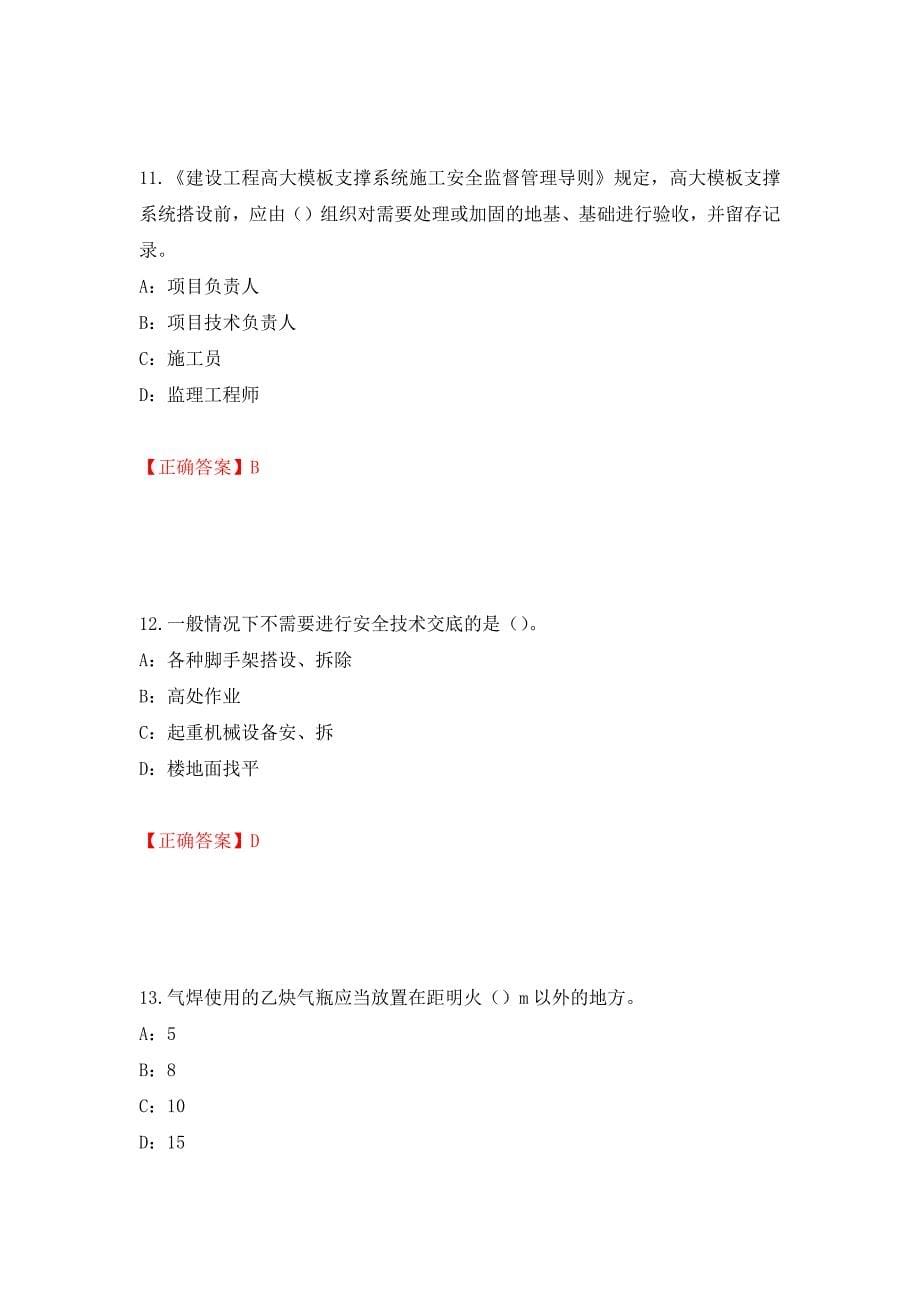 2022年江西省安全员C证考试试题模拟训练卷含答案10_第5页