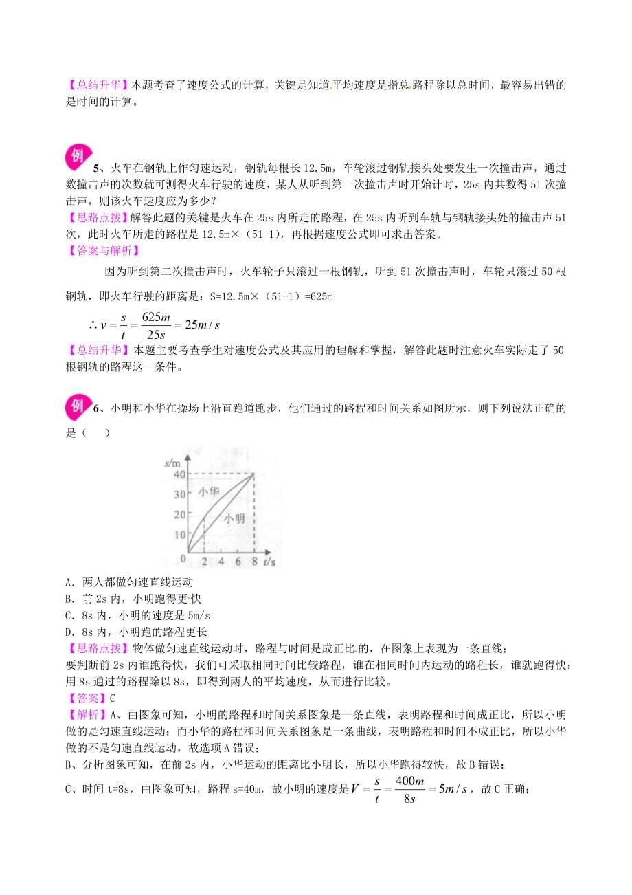 总复习：简单的机械运动知识讲解巩固练习含答案_第5页