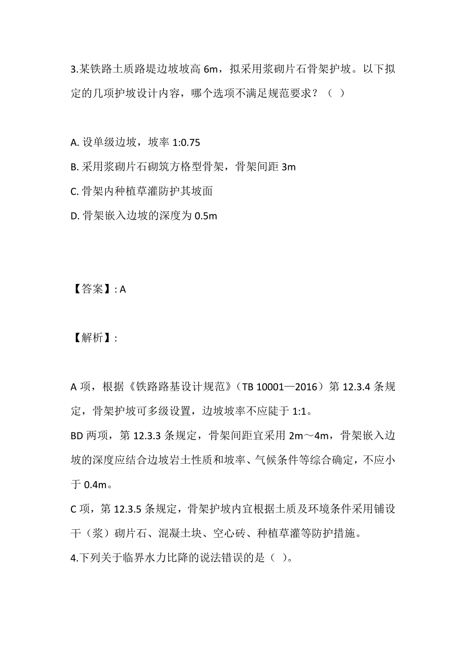 土木工程师（岩土）（二合一）考试考前必做习题及解析_第3页