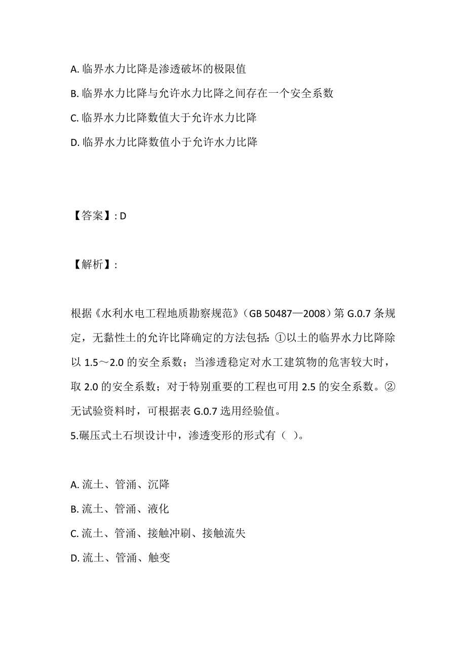 土木工程师（岩土）（二合一）考试考前必做习题及解析_第4页