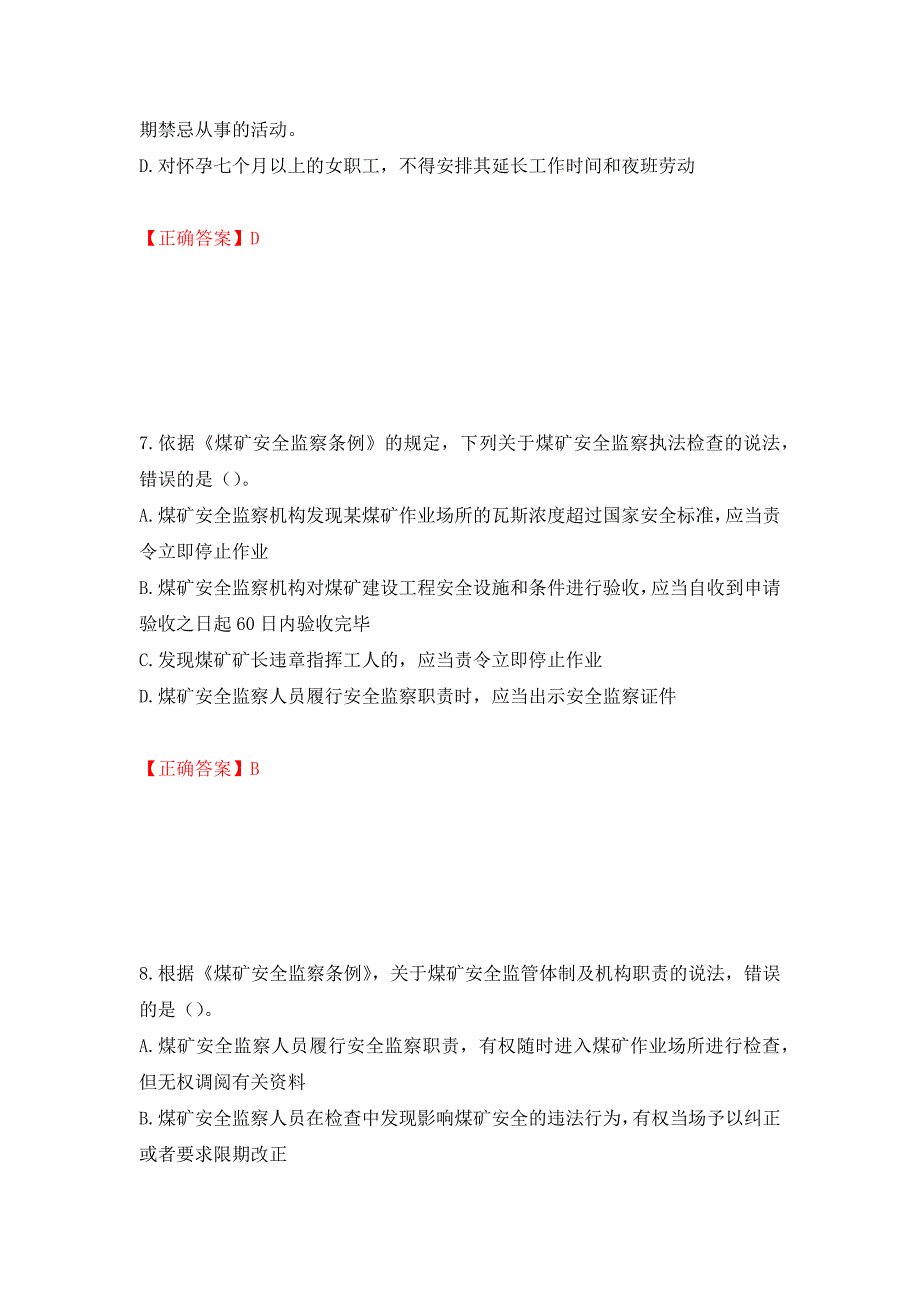 中级注册安全工程师《安全生产法律法规》试题题库模拟训练卷含答案（第89版）_第4页