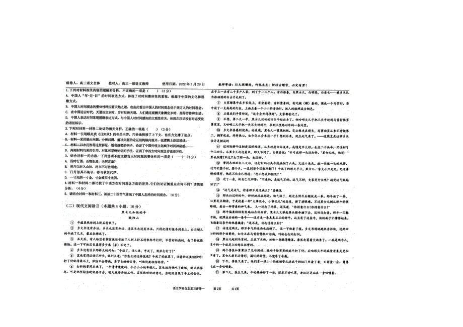 2022届河北衡水中学押题卷（5.29） 语文试题（一）附答案_第2页