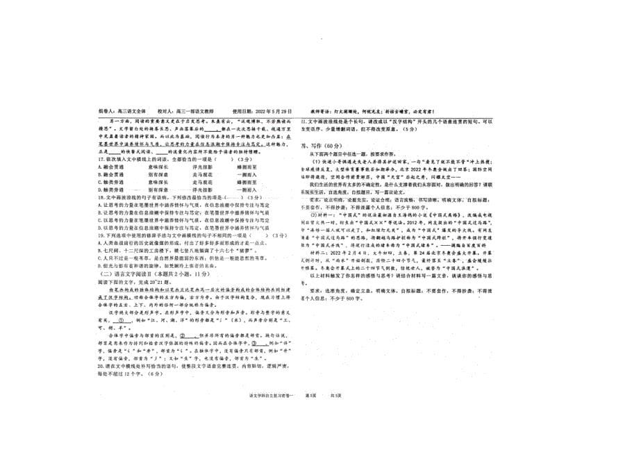 2022届河北衡水中学押题卷（5.29） 语文试题（一）附答案_第5页