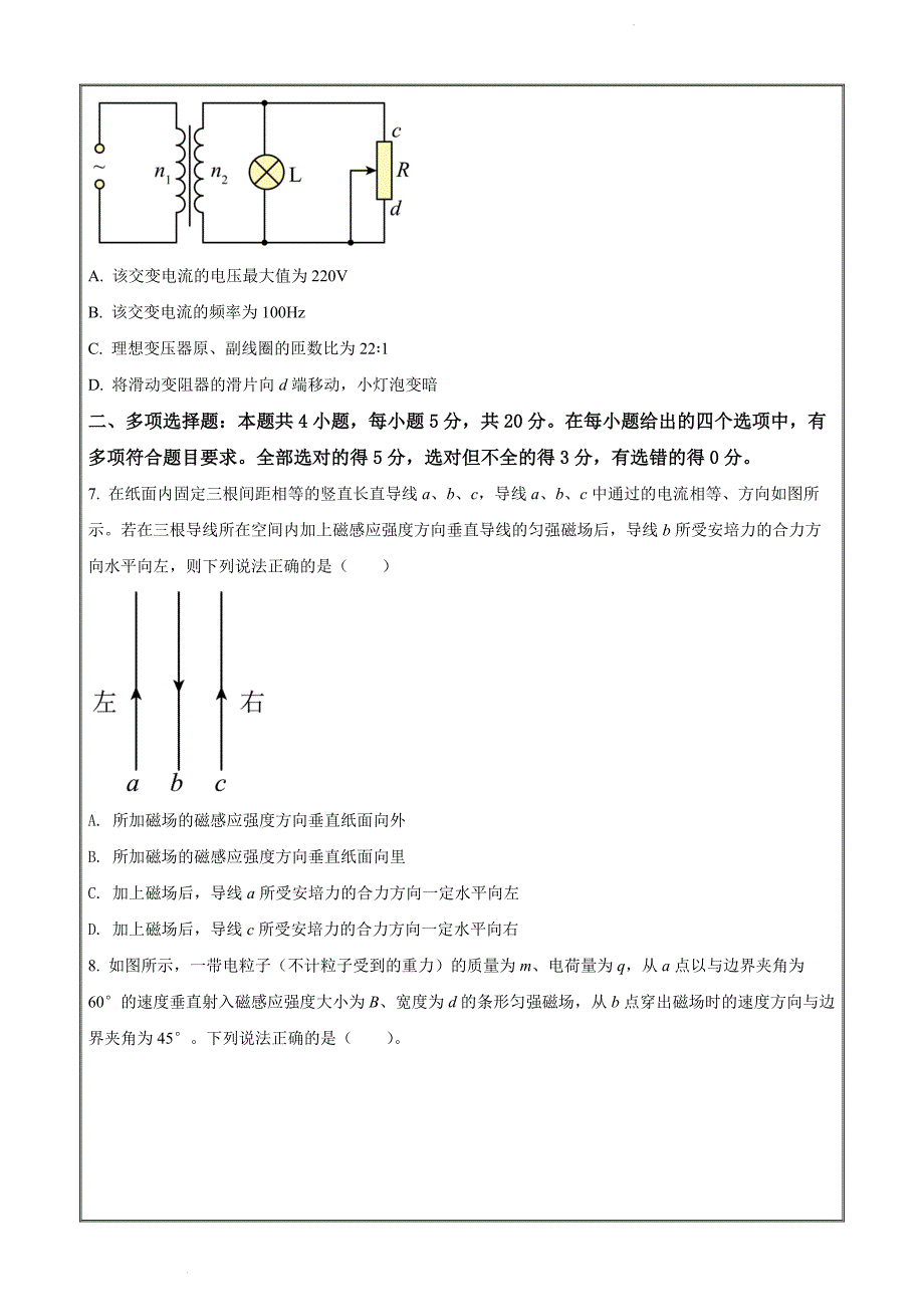 2022届湖南省湘西自治州高三下学期第三次模拟考试物理试题Word版_第3页