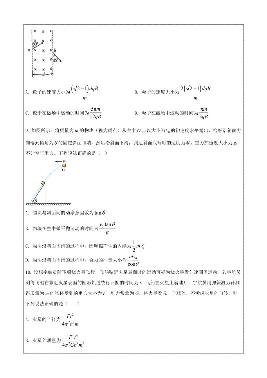 2022届湖南省湘西自治州高三下学期第三次模拟考试物理试题Word版_第4页