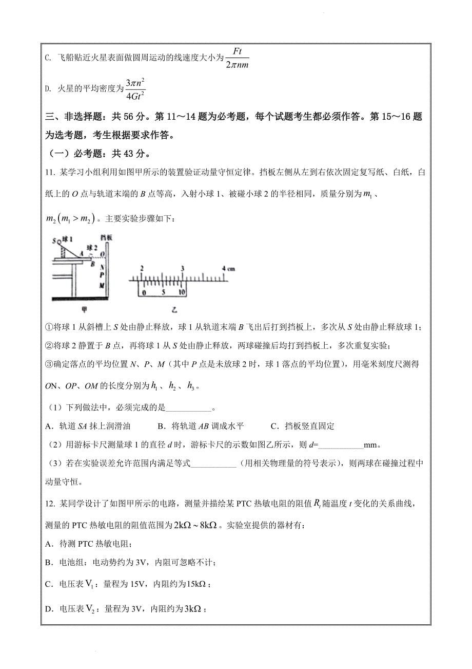 2022届湖南省湘西自治州高三下学期第三次模拟考试物理试题Word版_第5页