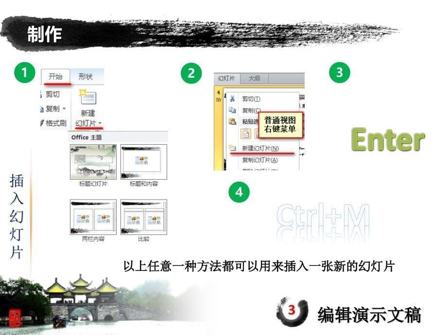 《现代教育技术应用》教学课件—07演示文稿制作软件PowerPoint2010的使用_第5页