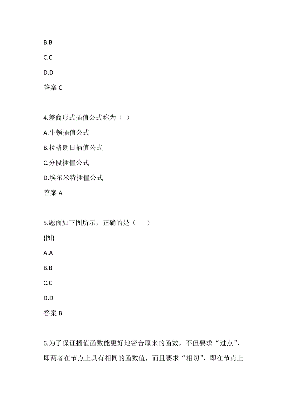 吉林大学22春学期《计算方法》在线作业一-0002_第2页