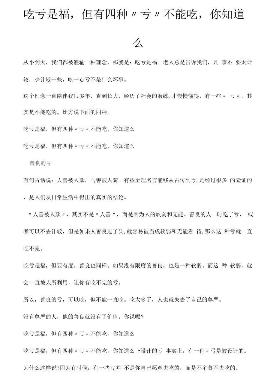 吃亏是福但有四种“亏”不能吃你知道么_第1页