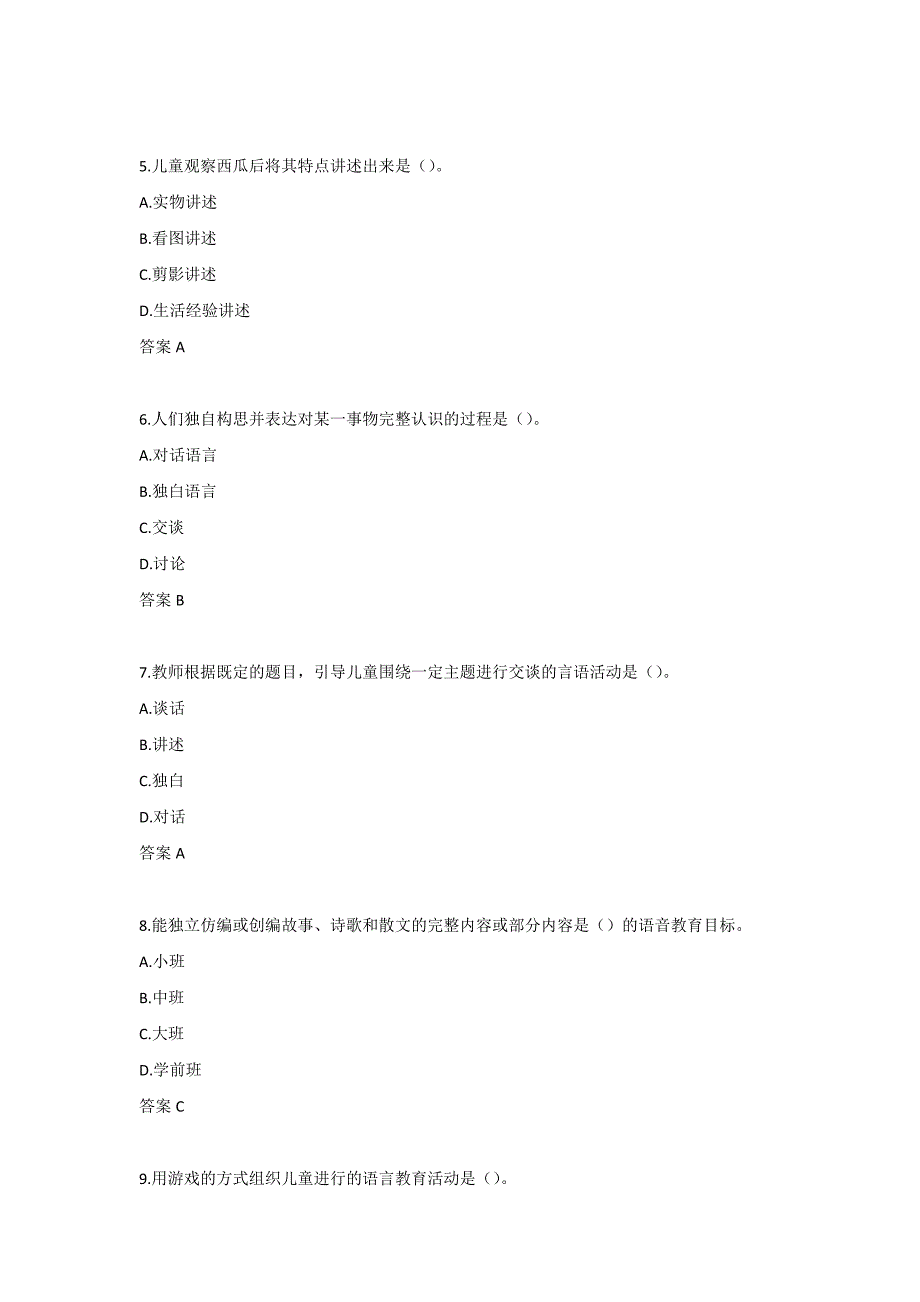 东北师范《幼儿园语言教育活动及设计》22春在线作业1-0005_第2页