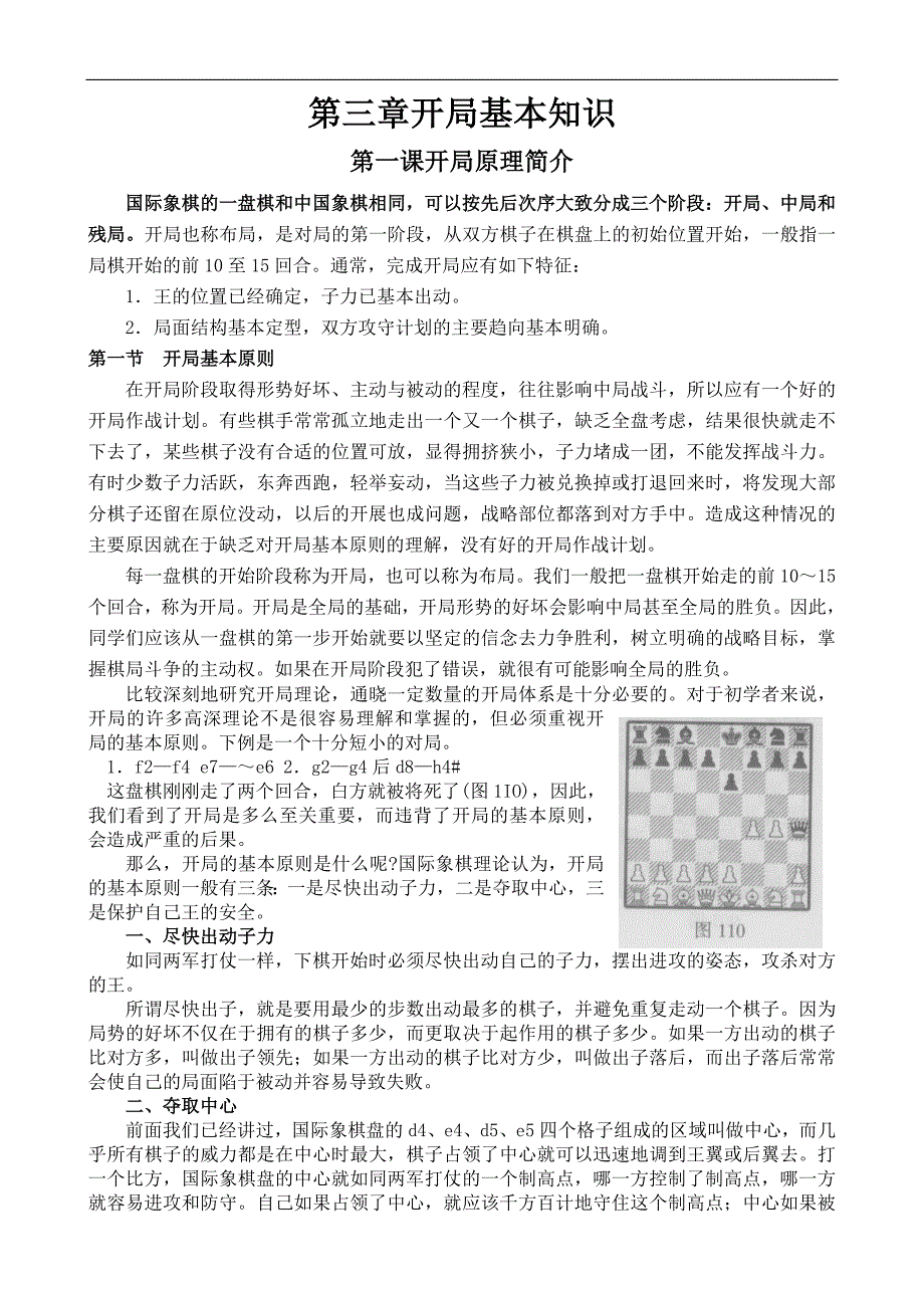 南昌市国际象棋俱乐部中级班教材_第1页