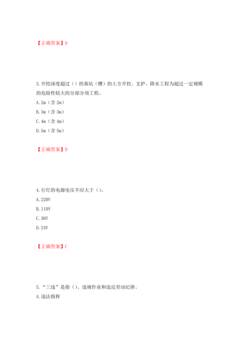 2022年广西省建筑施工企业三类人员安全生产知识ABC类【官方】考试题库模拟训练卷含答案4_第2页