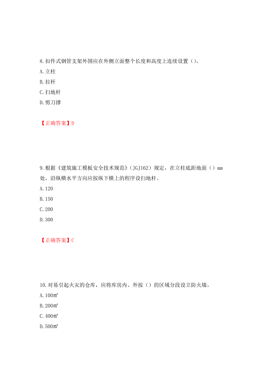 2022年广西省建筑施工企业三类人员安全生产知识ABC类【官方】考试题库模拟训练卷含答案4_第4页