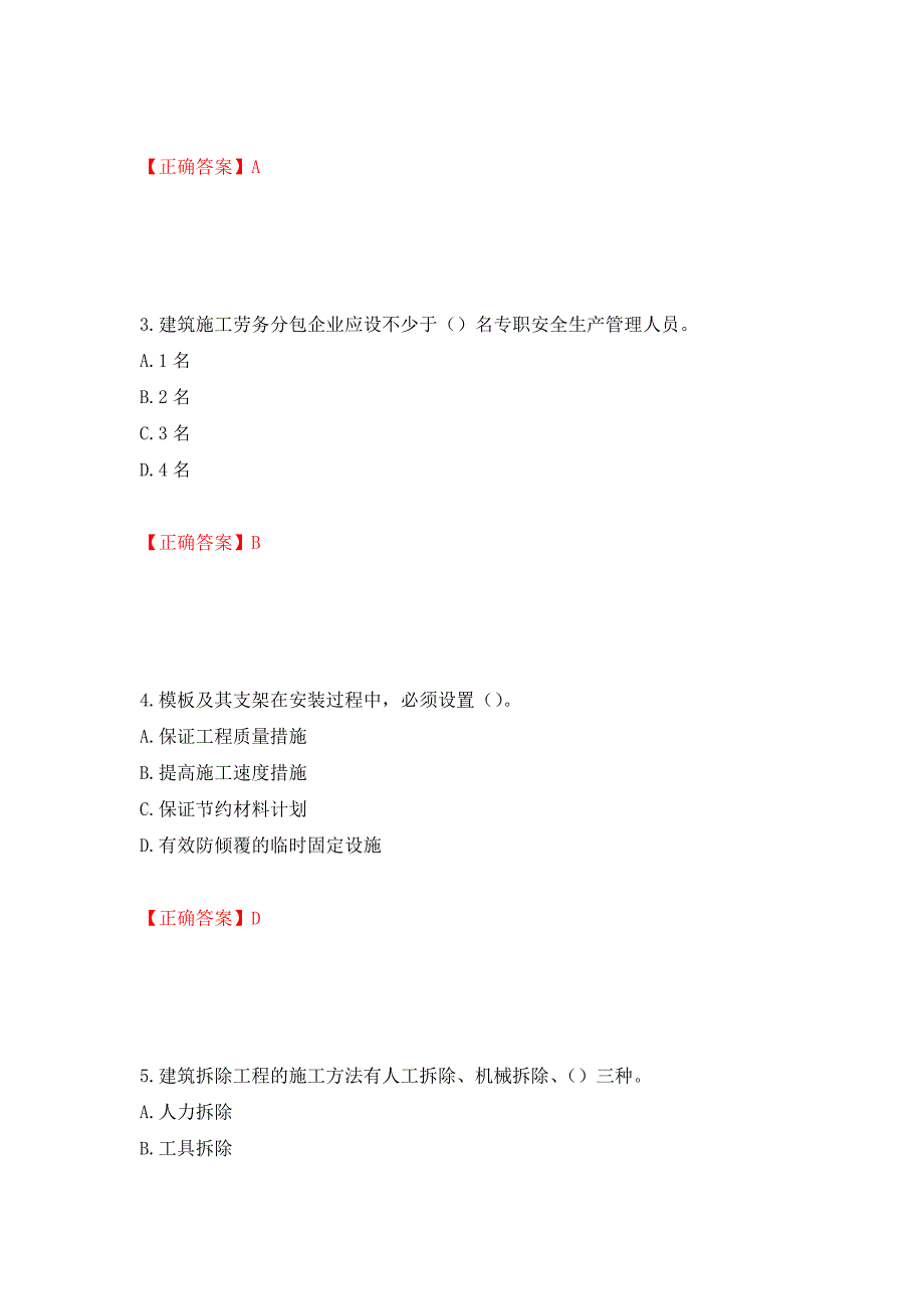 天津市建筑施工企业安管人员ABC类安全生产考试题库模拟训练卷含答案（第12次）_第2页