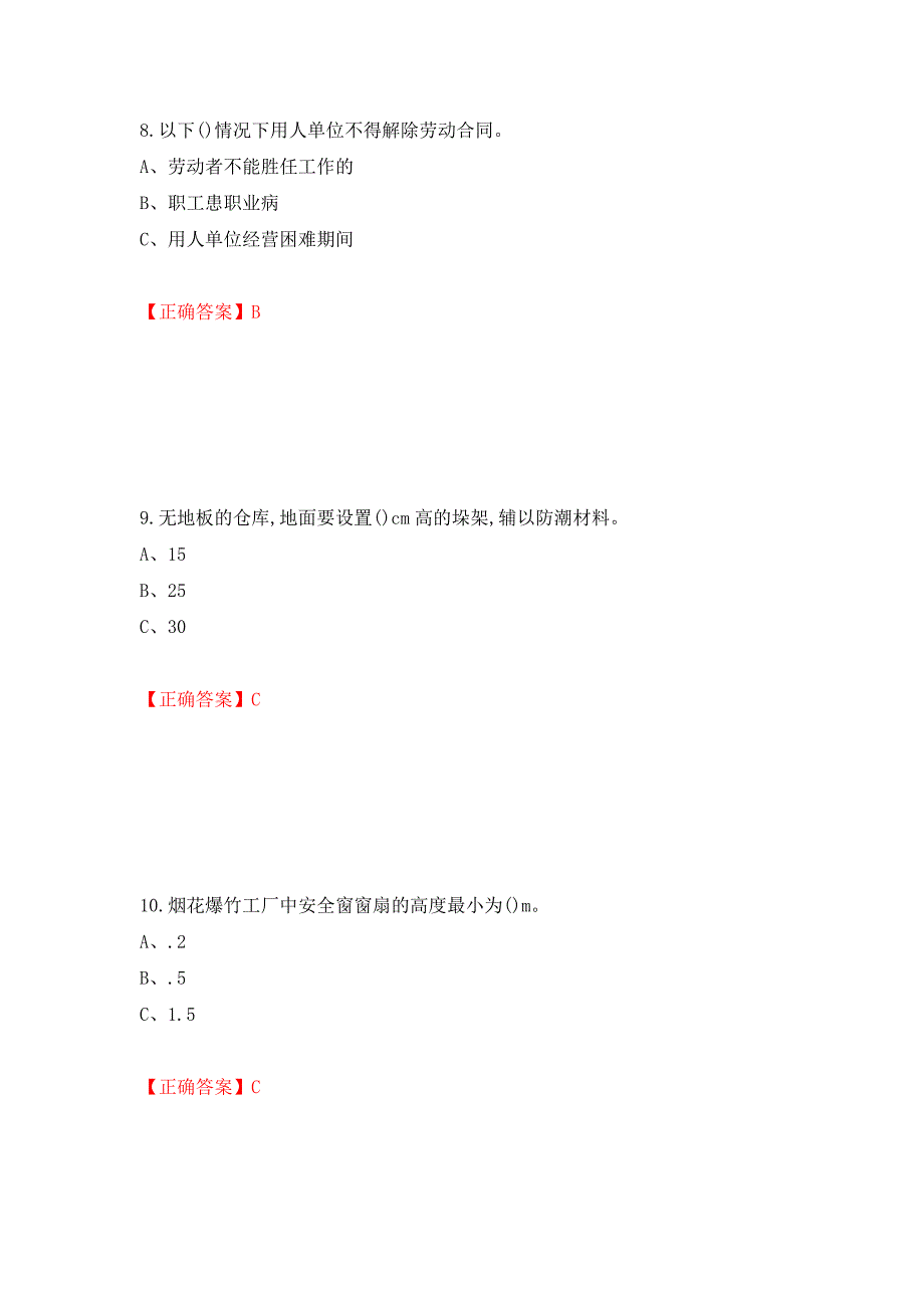 烟花爆竹储存作业安全生产考试试题模拟训练卷含答案（第23版）_第4页