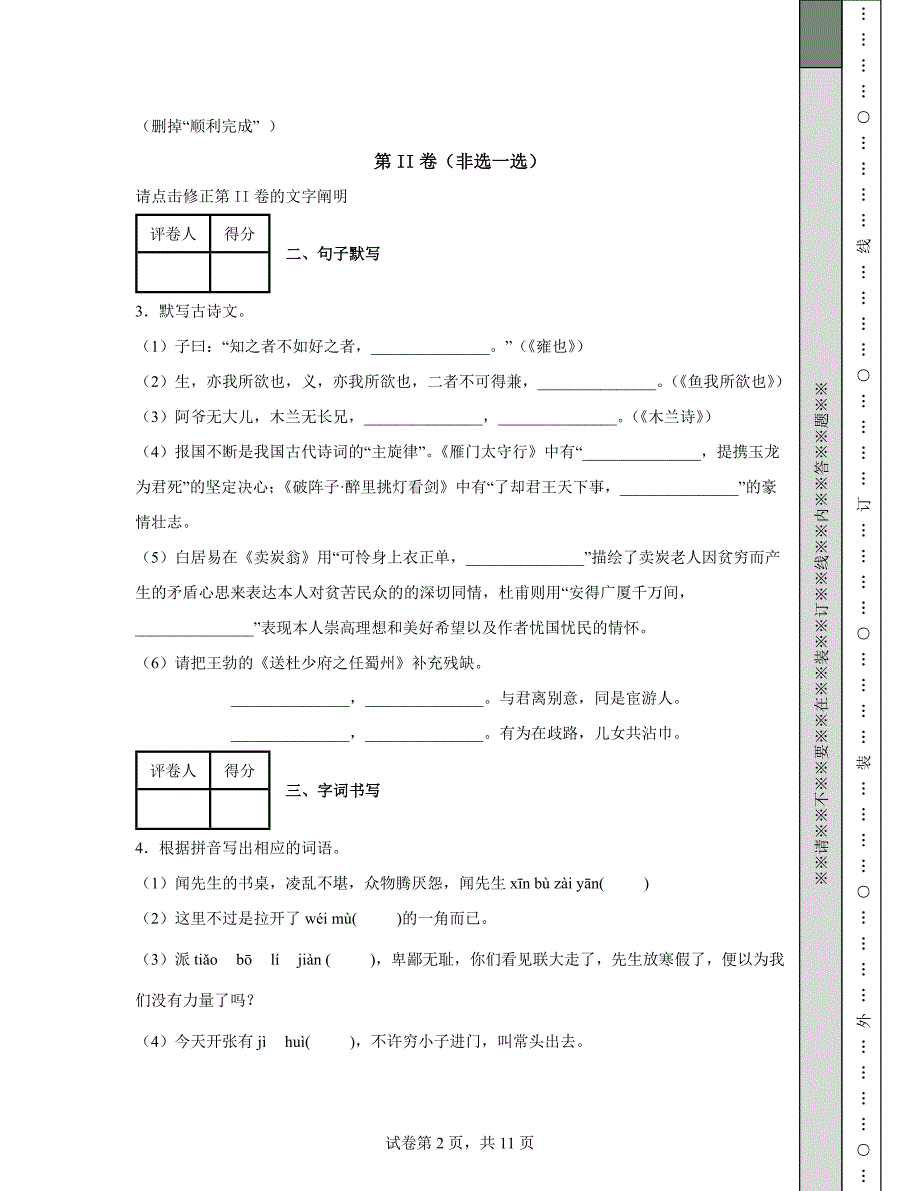 广东省湛江市2022年中考语文测试模拟试题（二模）（含答案解析）有密封线_第2页