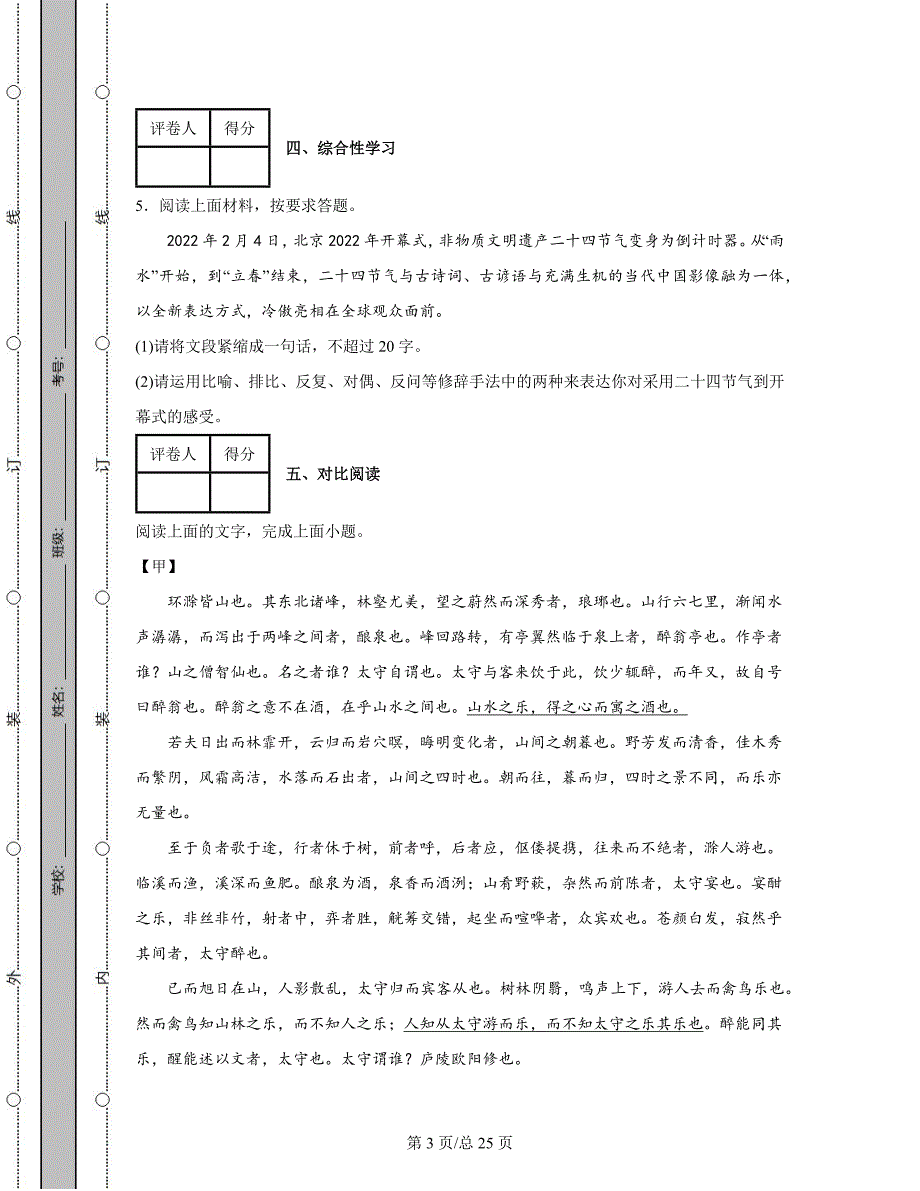 广东省湛江市2022年中考语文测试模拟试题（二模）（含答案解析）有密封线_第3页