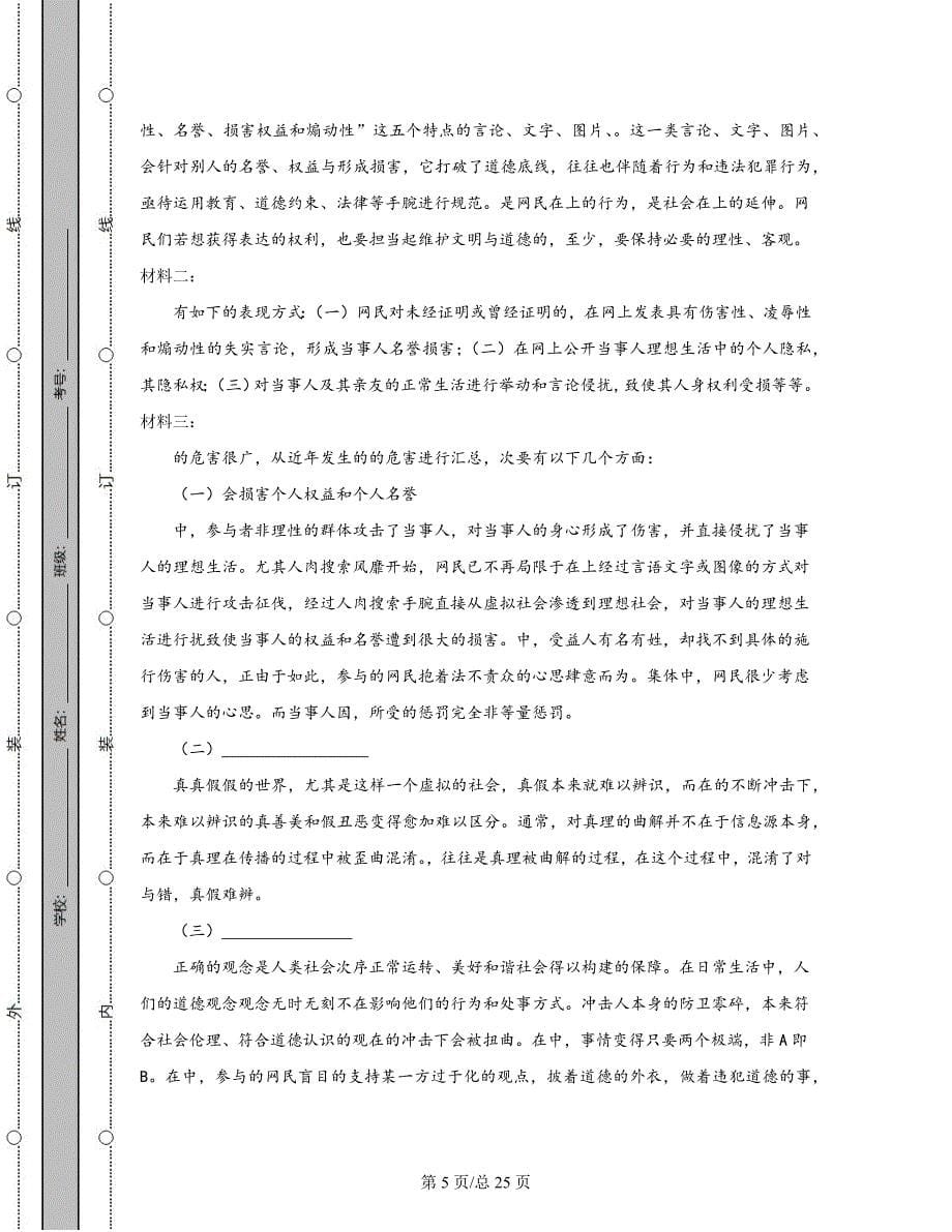 广东省湛江市2022年中考语文测试模拟试题（二模）（含答案解析）有密封线_第5页