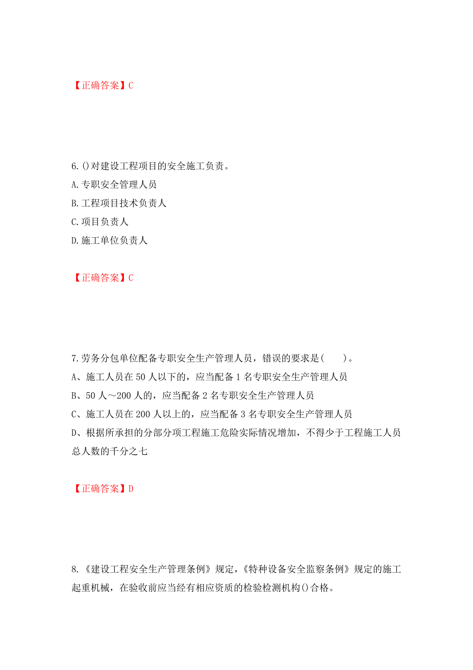 安全员考试专业知识试题模拟训练卷含答案（第52版）_第3页