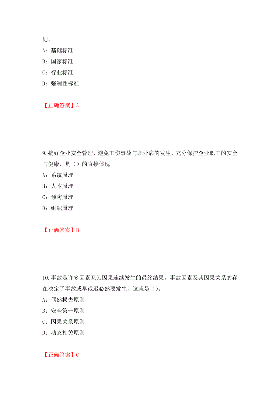 2022年江苏省安全员C证考试试题模拟训练卷含答案（第46卷）_第4页