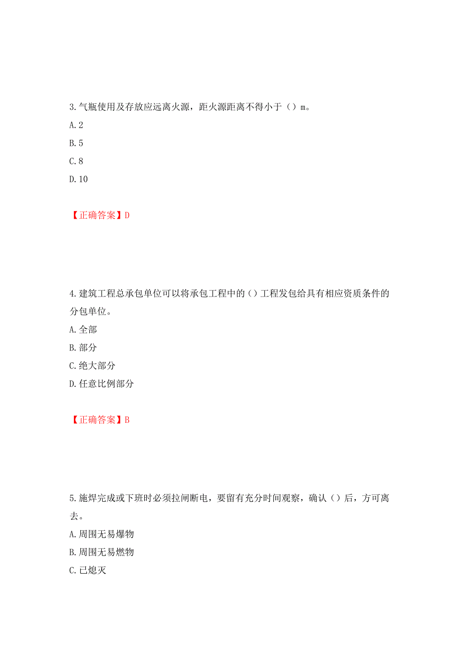 天津市建筑施工企业安管人员ABC类安全生产考试题库【不全】模拟训练卷含答案（第98卷）_第2页