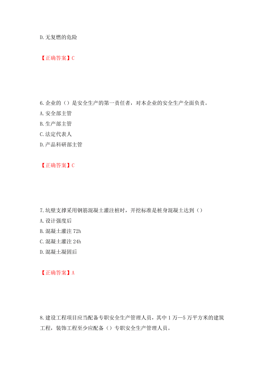 天津市建筑施工企业安管人员ABC类安全生产考试题库【不全】模拟训练卷含答案（第98卷）_第3页