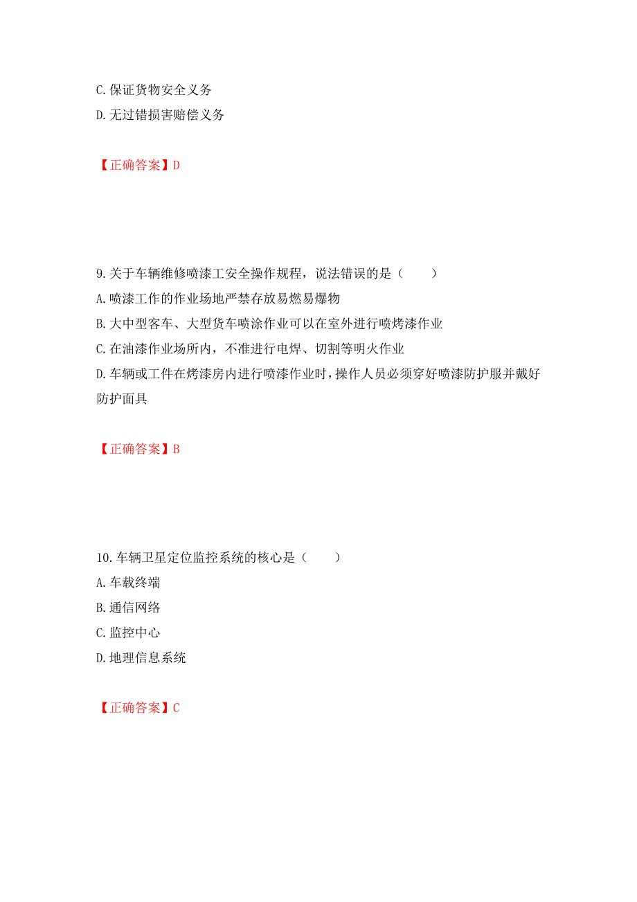 中级注册安全工程师《道路运输安全》试题题库模拟训练卷含答案（第1卷）_第4页