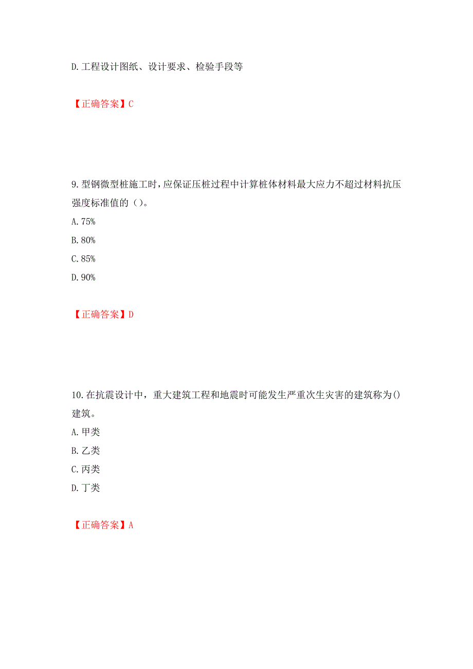 岩土工程师专业知识考试试题模拟训练卷含答案（第40版）_第4页