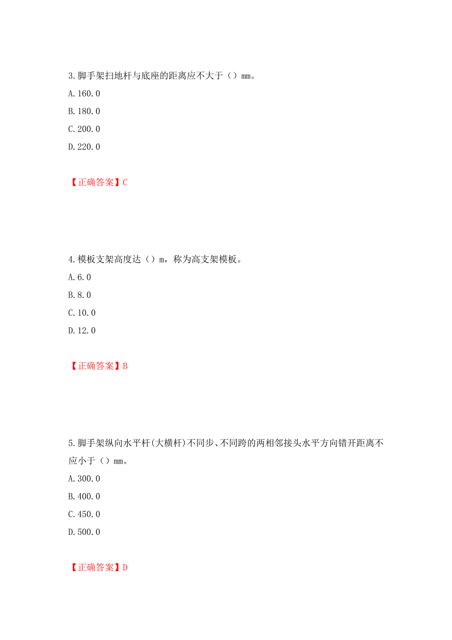 建筑架子工考试题库模拟训练卷含答案（第9次）_第2页