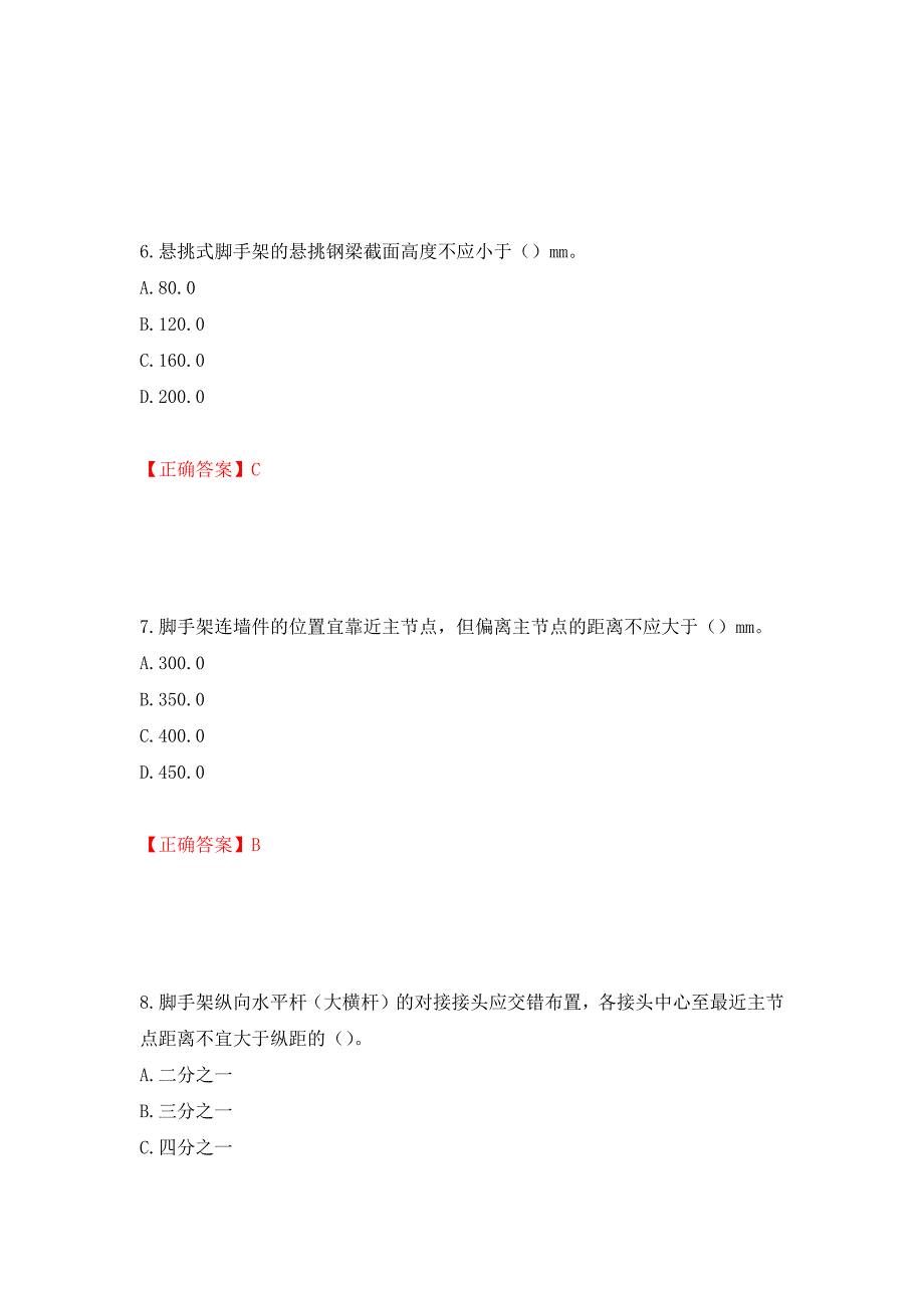 建筑架子工考试题库模拟训练卷含答案（第9次）_第3页