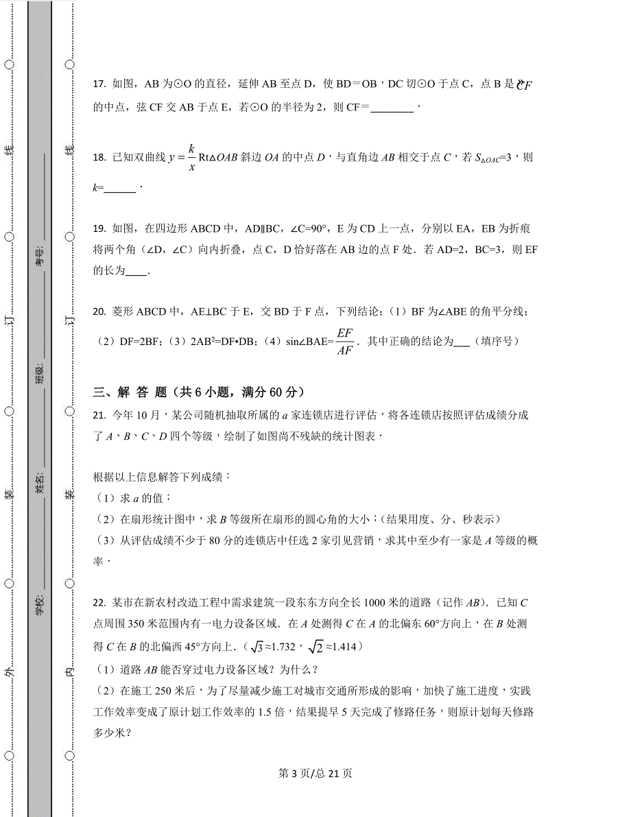 内蒙古乌海市2021-2022学年中考数学专项突破模拟试卷（一模）（原卷版）（解析版）合集丨可打印_第3页