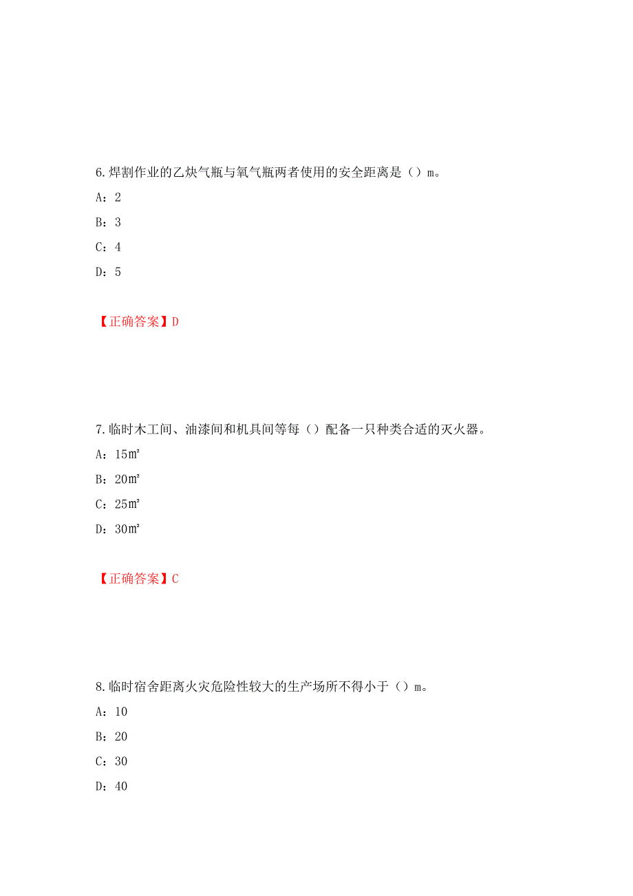 2022年江西省安全员C证考试试题模拟训练卷含答案（第11版）_第3页