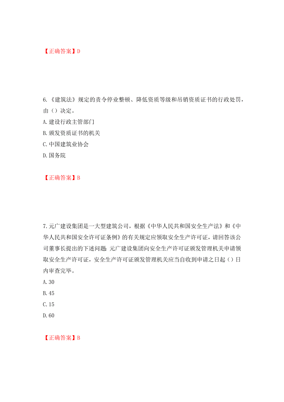 天津市建筑施工企业安管人员ABC类安全生产考试题库模拟训练卷含答案（第92次）_第3页