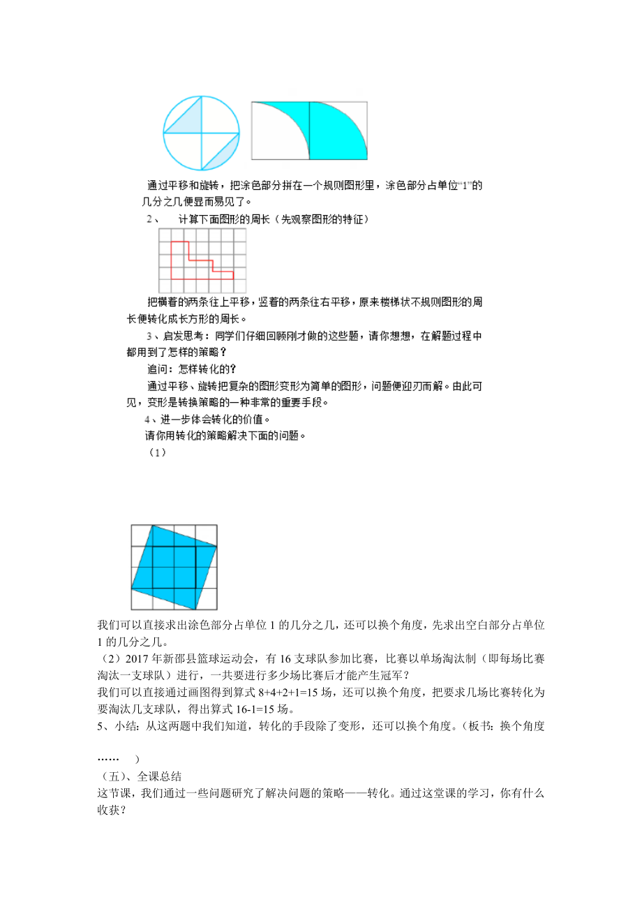 苏教版数学五年级下册《用转化的策略求稍复杂图形的周长和面积》教学设计_第3页