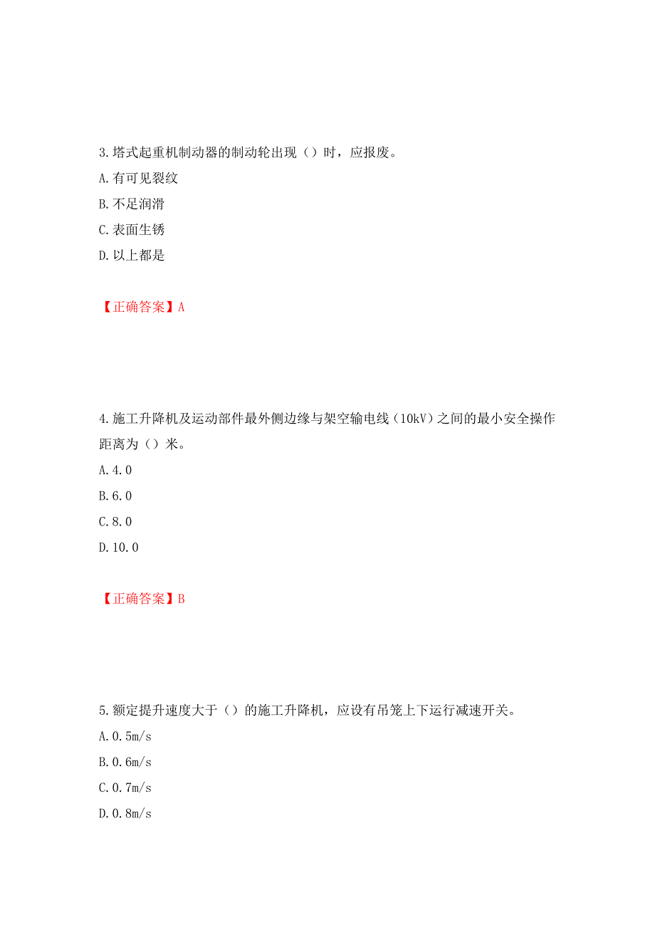 建筑起重机械司机考试题库模拟训练卷含答案（第37卷）_第2页