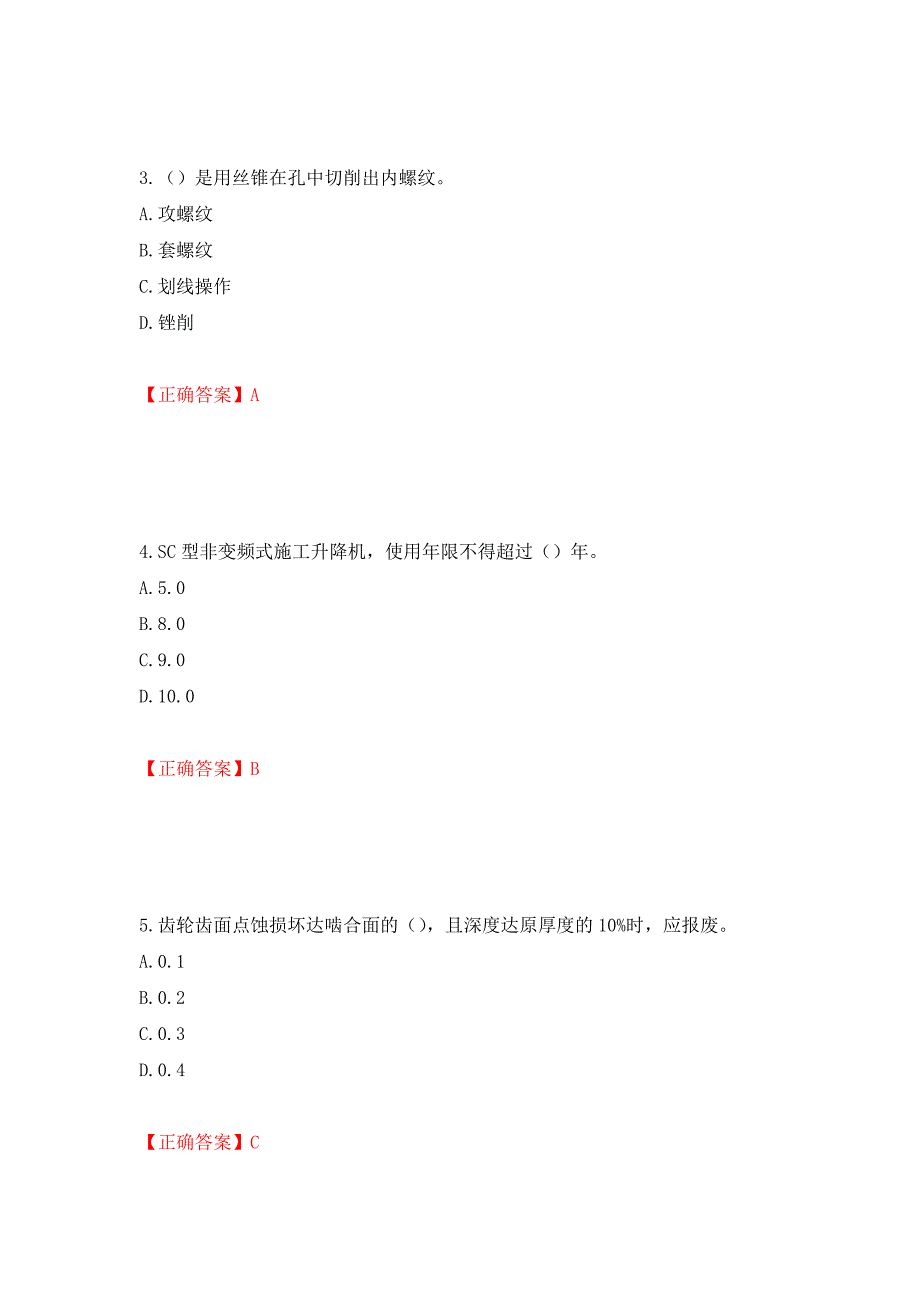 建筑起重机械安装拆卸工、维修工模拟训练卷含答案8_第2页