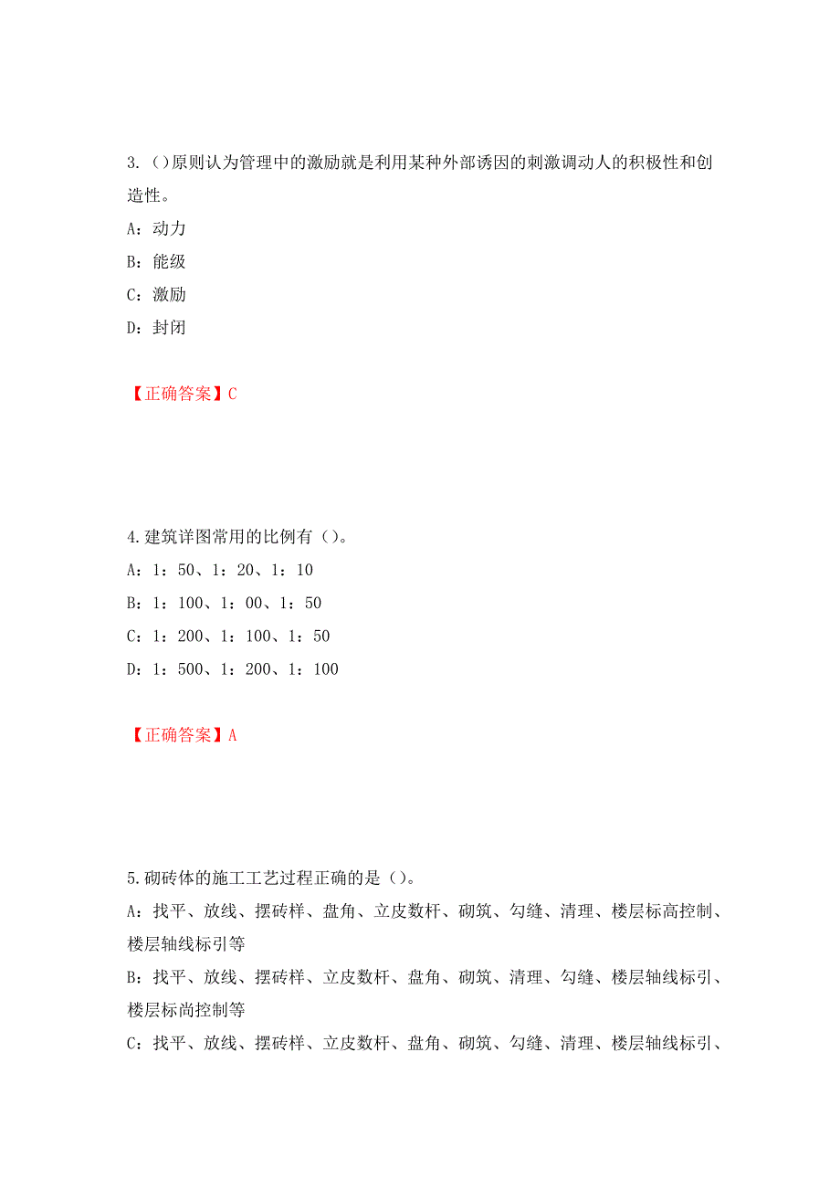 2022年江苏省安全员B证考试试题模拟训练卷含答案（第4版）_第2页